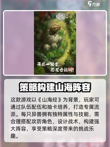 山海奇谭好玩吗介绍截图3