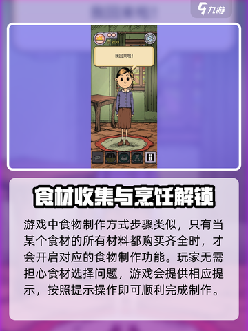 我的孩子生命之泉食物怎么获得介绍截图5