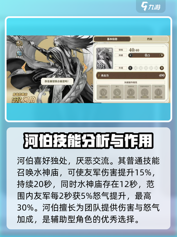 剑与骑士团🔥河伯技能全面解析，掌握必看！截图2
