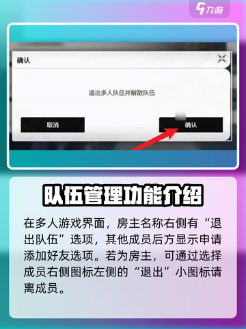 鸣潮⚡多人模式怎么退出？联机断开教程来啦！截图3