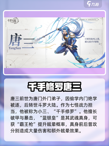 斗罗大陆逆转时空角色怎么选介绍截图6