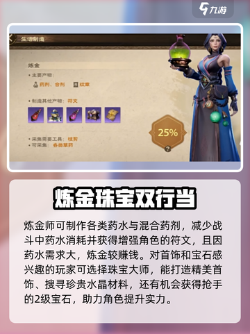 塔瑞斯世界💥副职业这样选，轻松躺赢！🎮截图3