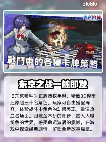东京喰种Awakening氪金攻略，快速变强秘籍💥截图2