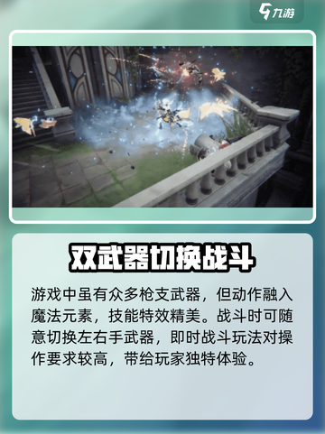 二重螺旋战斗系统怎么样介绍截图4