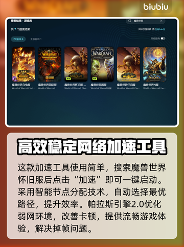 魔兽世界掉帧？用加速器轻松解决💥🔥截图4