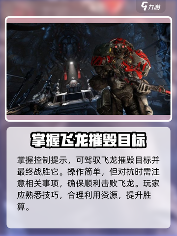 星际战甲手游刷飞龙攻略介绍截图4