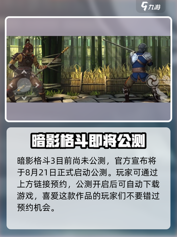 暗影格斗3💥最新下载渠道大曝光！🔥截图2