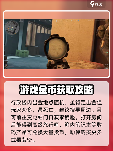 三角洲行动手游🔥出金点大曝光，稳赚技巧全分享！截图2