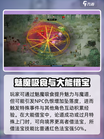 鬼谷八荒魅魔系统怎么玩介绍截图2