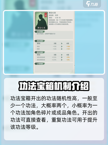 小小英雄功法宝箱怎么获得介绍截图4