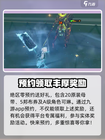 绝区零💥公测时间曝光，预约领豪礼🎉截图3