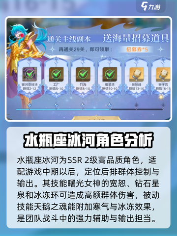 圣斗士星矢重生2冰河战斗力分享介绍截图4