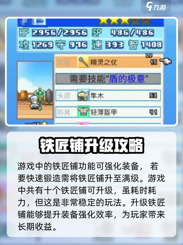 大航海探险物语强化装备攻略介绍截图2
