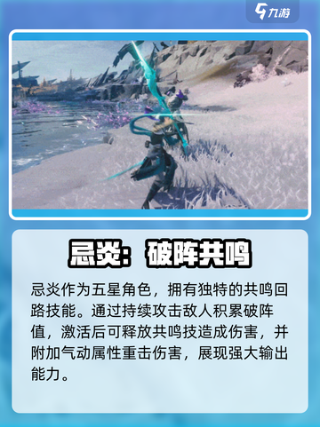 鸣潮🔥忌炎属性角色大起底，超强攻略等你来！截图4