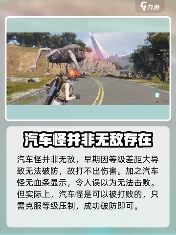 七日世界汽车怪怎么打介绍截图2