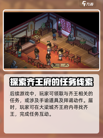 大侠立志传齐王在哪介绍截图3
