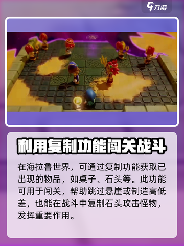 《塞尔达传说智慧的再现》🔥超全攻略来了！新手必看👇截图4