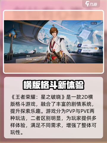 《星之破晓太肝了？王者荣耀新玩法曝光！🔥》截图2
