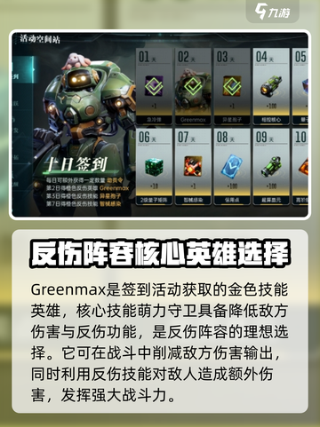 群星纪元英雄有哪些介绍截图6