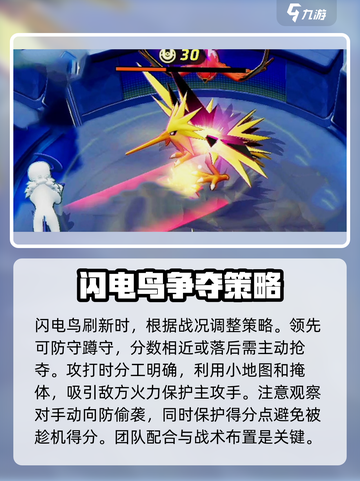 宝可梦大集结⚡闪电鸟打法机制全揭秘！轻松制胜💥截图3