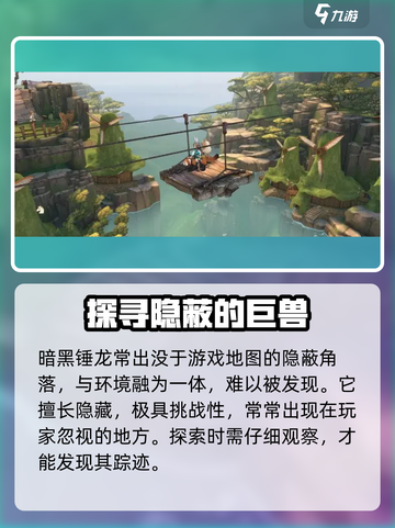 森之国度暗黑锤龙哪里找介绍截图4
