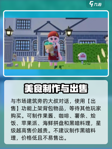 心动小镇💰卖东西攻略大全，快速致富秘籍🎉截图3