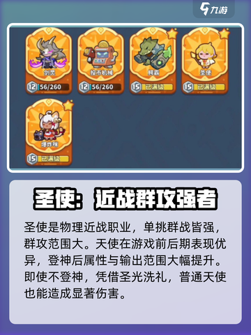 快来当领主t0英雄是谁介绍截图3