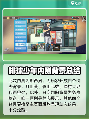 排球少年手游🔥背景商店值得买吗？超全攻略来了！截图2