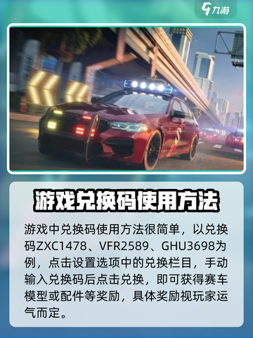 极品飞车集结💥兑换码使用方法超简单！快来领取🎁截图2