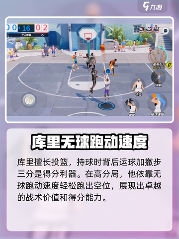 全明星街球派对威少和库里哪个好介绍截图4
