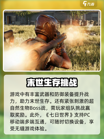 七日世界🔥国产游戏巅峰之作！开发公司大起底💥截图4