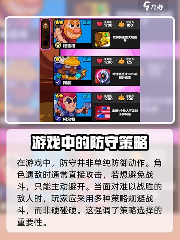 爆裂小队防守该怎么做介绍截图2