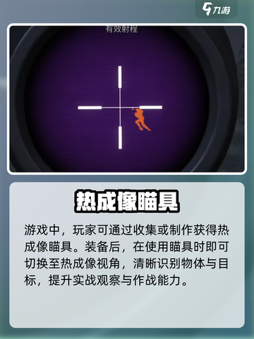 萤火突击🔥热成像解锁神技截图4