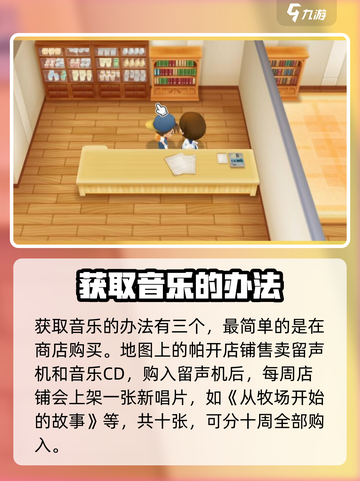 牧场物语重聚矿石镇唱片大全介绍截图2