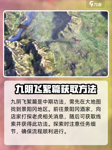 侠客风云传前传九阴飞絮给谁介绍截图2