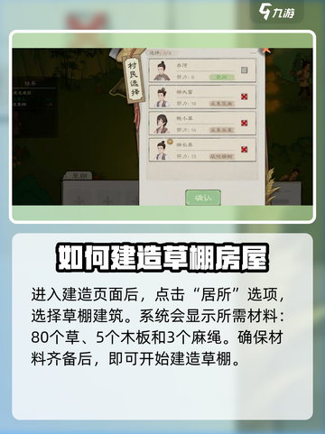 桃源记2怎么建造草棚介绍截图3