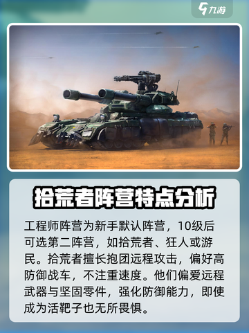 创世战车阵营选择方法介绍截图2