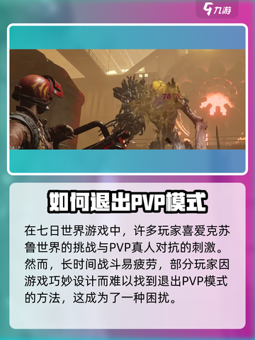 七日世界手游PVP太虐？💥一键关闭方法来了！🎮截图2