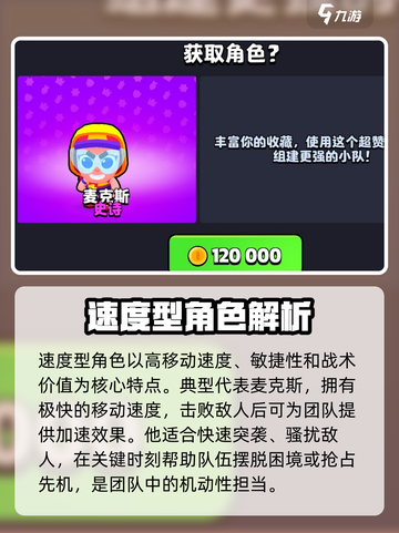 《爆裂小队》速度型角色推荐🔥游戏党必看！截图2