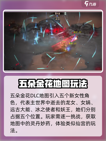 鬼谷八荒dlc有哪些介绍截图2