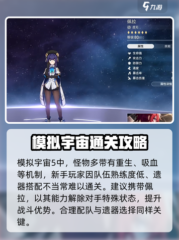 崩坏星穹铁道模拟宇宙5怎么过介绍截图2
