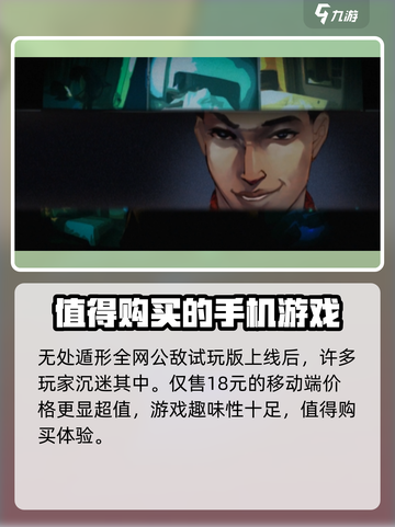 无处遁形全网公敌值得买吗介绍截图2