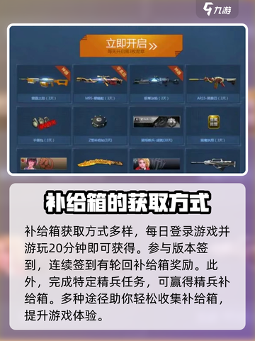 逆战未来补给箱🔥超全攻略来了！🎉截图4