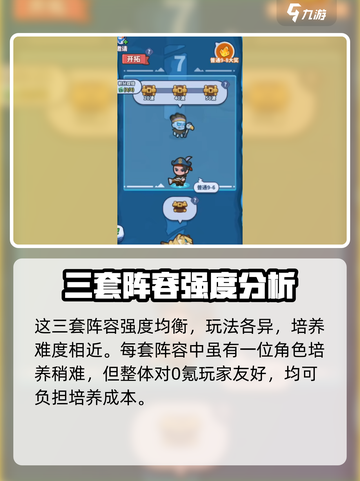 快来当领主0氪最强阵容推荐介绍截图5