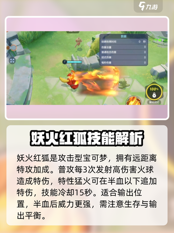 宝可梦大集结妖火红狐怎么样介绍截图2