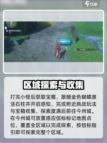 鸣潮🔥地图收集全攻略📍助你制霸游戏世界！截图3
