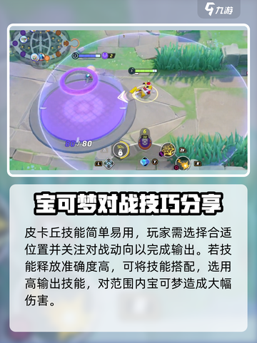 宝可梦大集结皮卡丘能免费获得吗介绍截图4