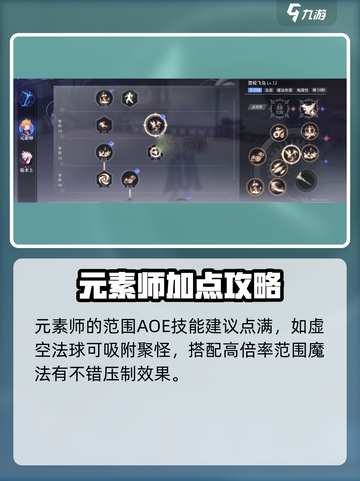 晶核元素师技能加点攻略大全介绍截图2