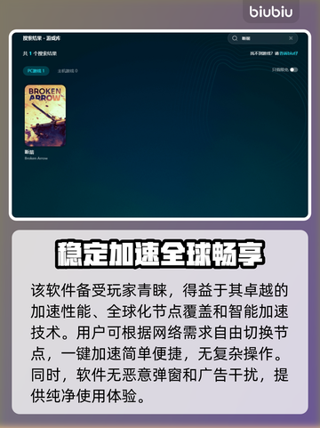 断箭加速器推荐，玩游戏不卡顿⚡🔥截图5