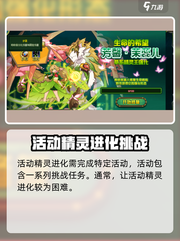 赛尔号巅峰之战精灵怎么进化介绍截图4